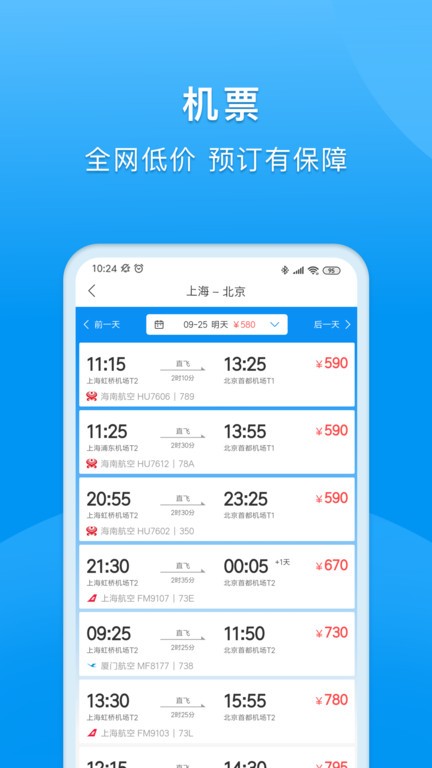 同程商旅企業(yè)版APP