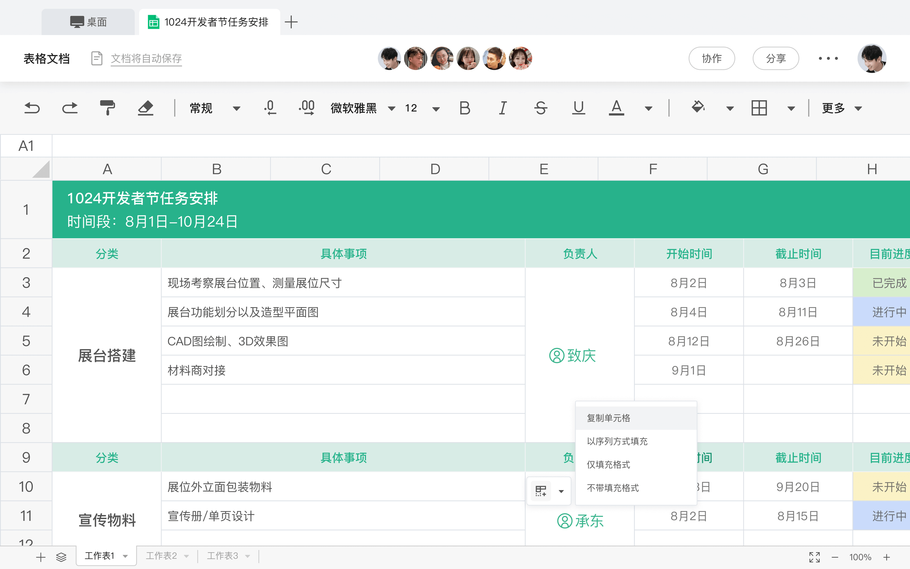 訊飛文檔最新版