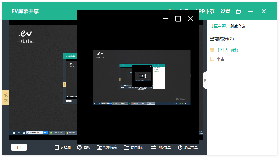 EV屏幕共享安卓版