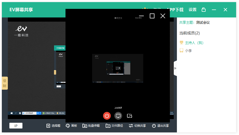EV屏幕共享安卓版
