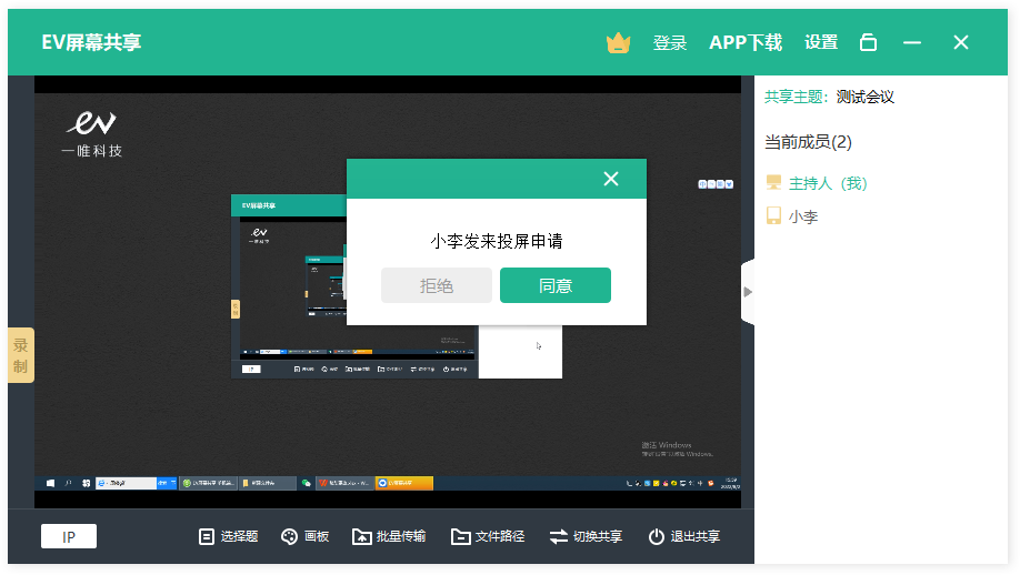 EV屏幕共享安卓版