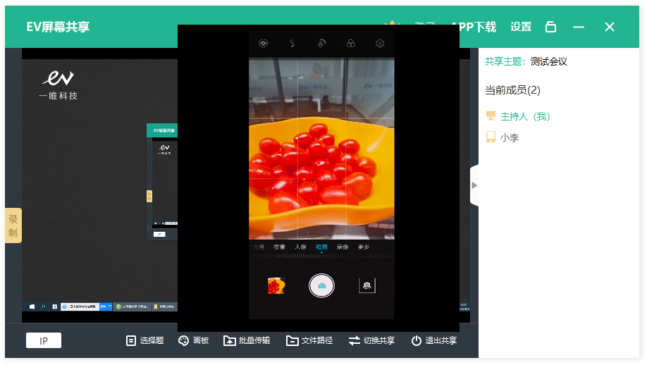 EV屏幕共享安卓版