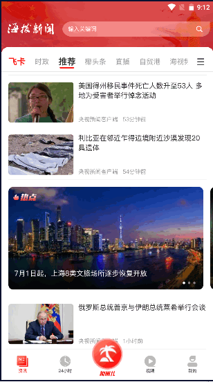 海拔新聞Android版