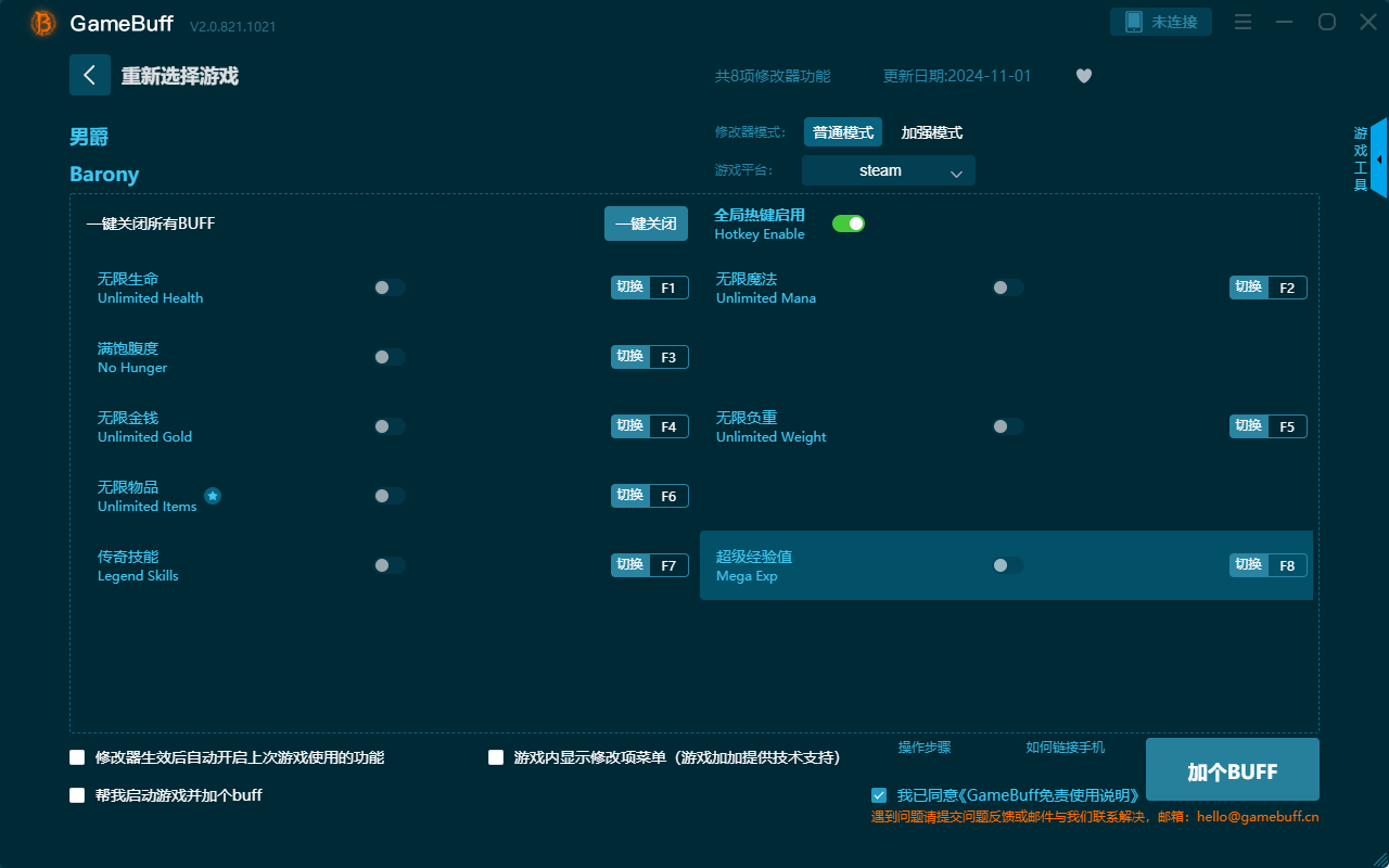 男爵八項修改器最新版 v.2.0.812.819電腦版