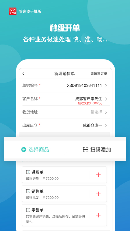 管家婆最新版APP