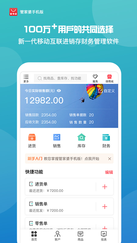 管家婆最新版APP