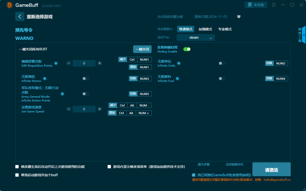 預(yù)先號(hào)令六項(xiàng)修改器電腦版 v.2.0.812.819最新版