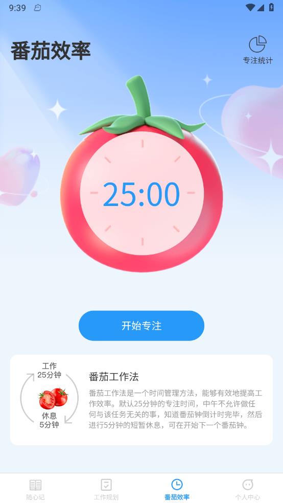 隨心妙記APP