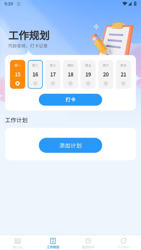 隨心妙記APP