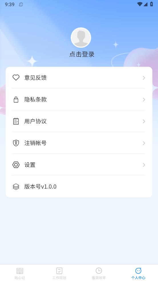 隨心妙記APP