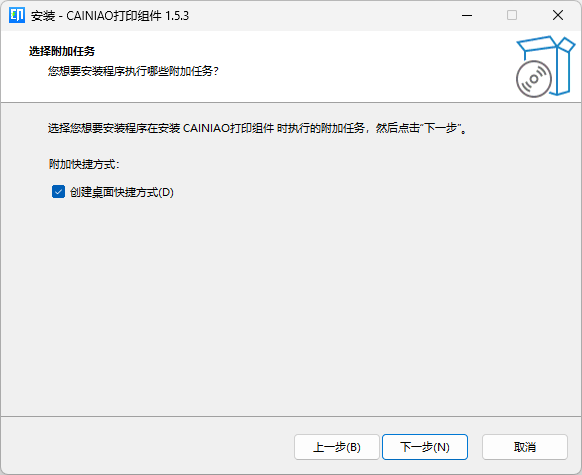 CAINIAO打印組件Windows版