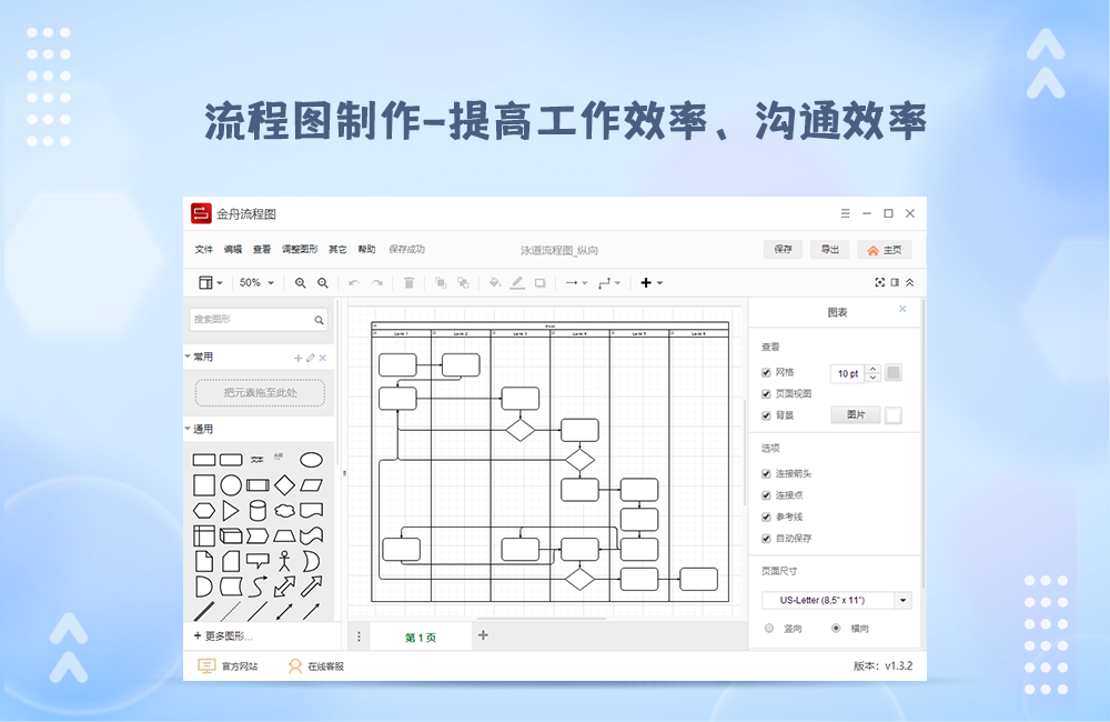 金舟流程圖制作軟件標準版