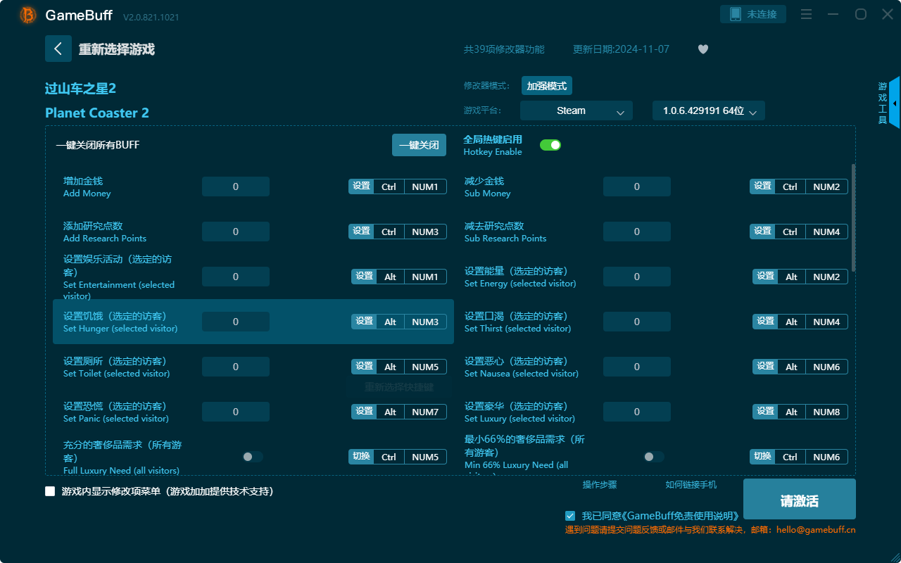 過山車之星2三十九項修改器客戶端 v.2.0.812.819電腦版