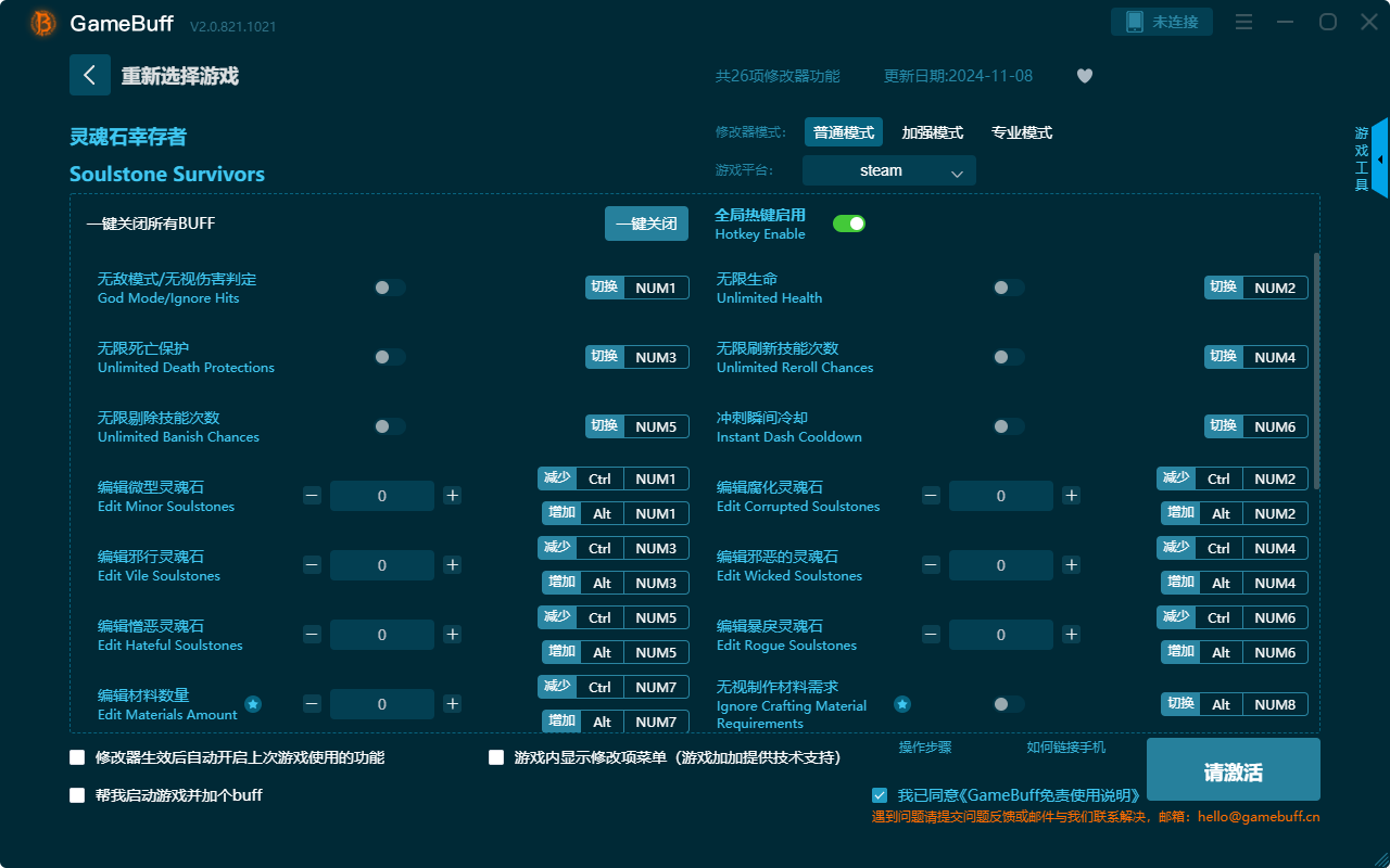 靈魂石幸存者二十六項修改器電腦版 v.2.0.812.819最新版