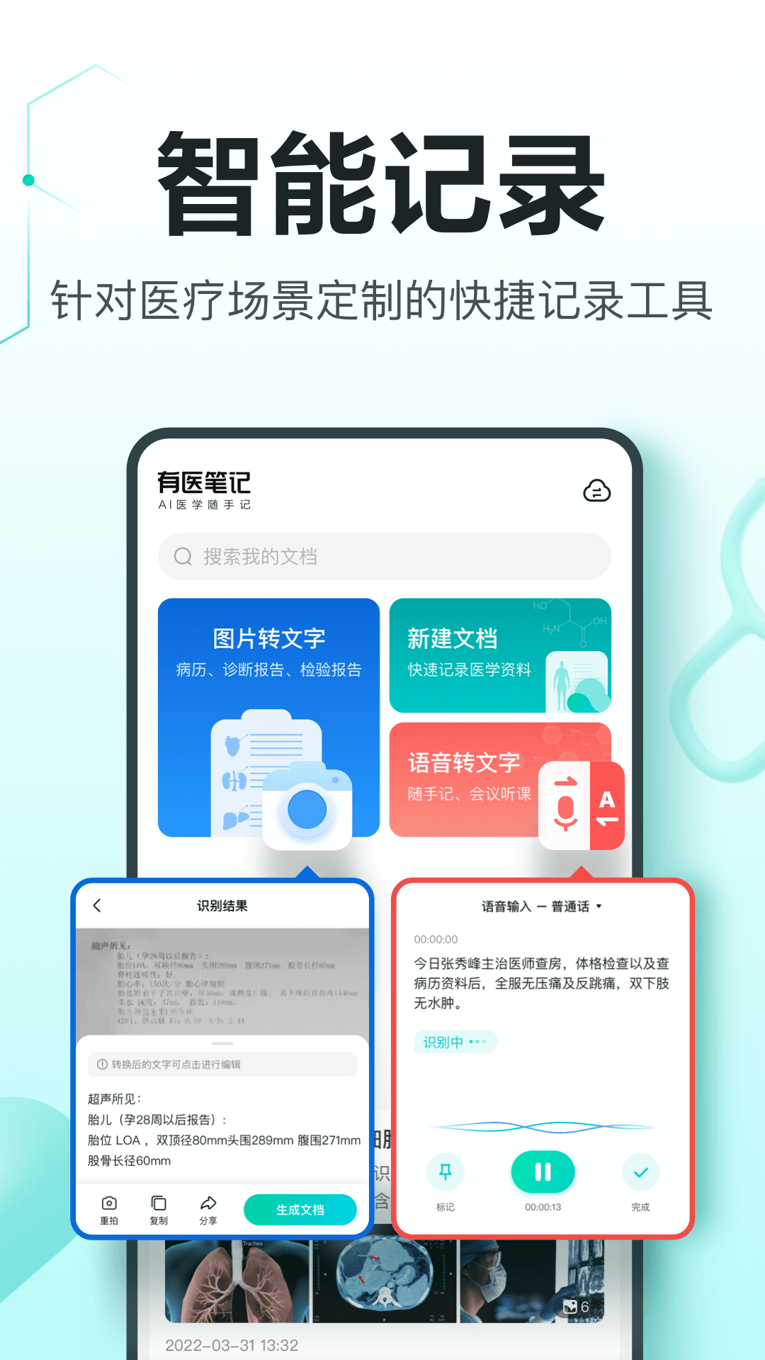 有醫(yī)筆記全新版