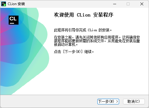 CLion官方版