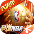 最強(qiáng)NBA騰訊版