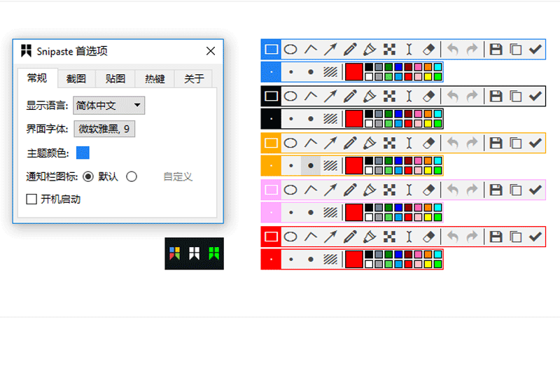 Snipaste桌面版