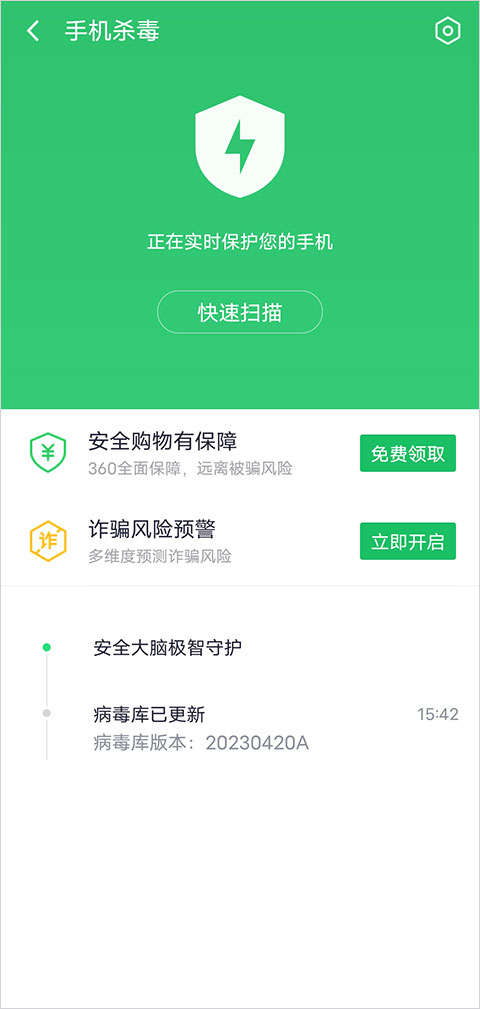 360手機衛(wèi)士手機版