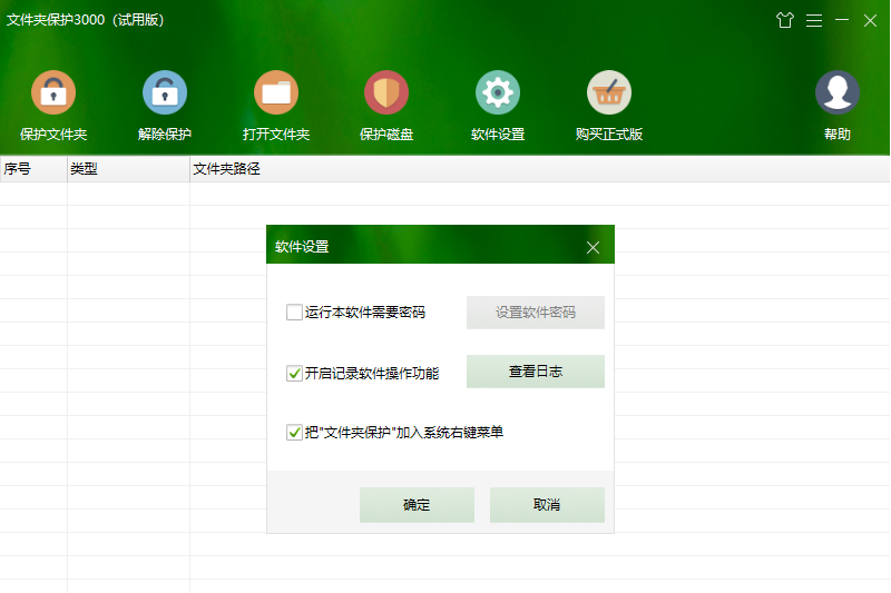 文件夾保護3000升級版