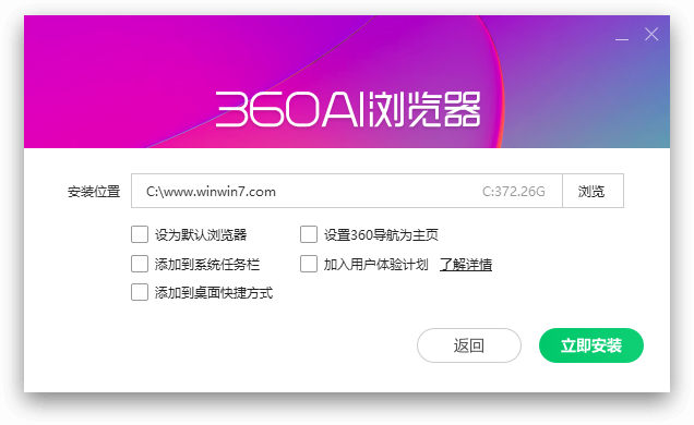 360AI瀏覽器電腦版