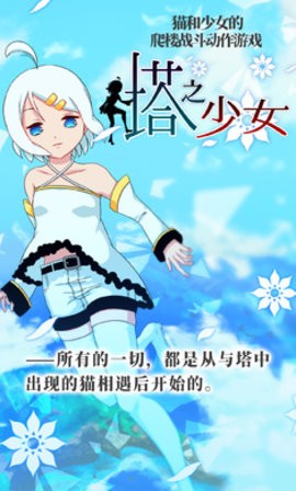 塔之少女無限能量碎片版