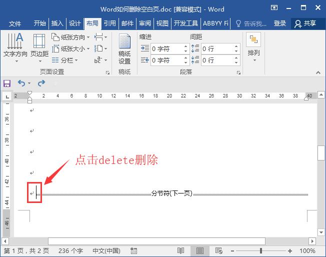 如何刪除Word中的空白頁-Word空白頁刪除方法