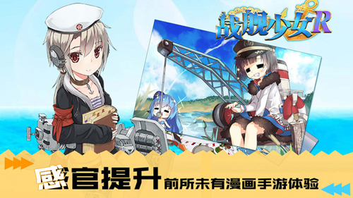 戰(zhàn)艦少女R2025安卓版