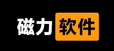 磁力搜索軟件下載-磁力搜索軟件大全-磁力搜索軟件合集