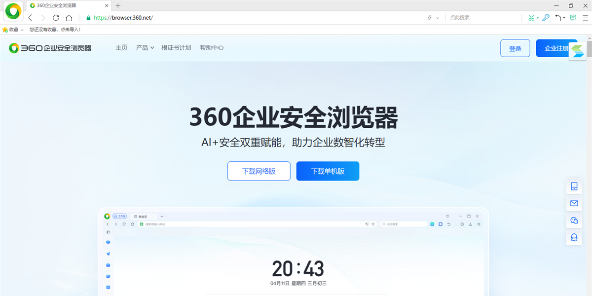 360企業(yè)安全瀏覽器升級(jí)版