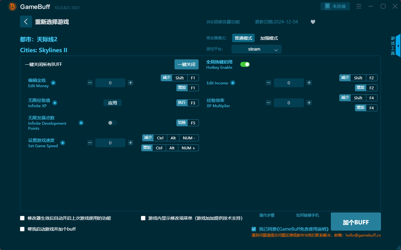 都市天際線2六項(xiàng)修改器 v2.0.812.1021最新版