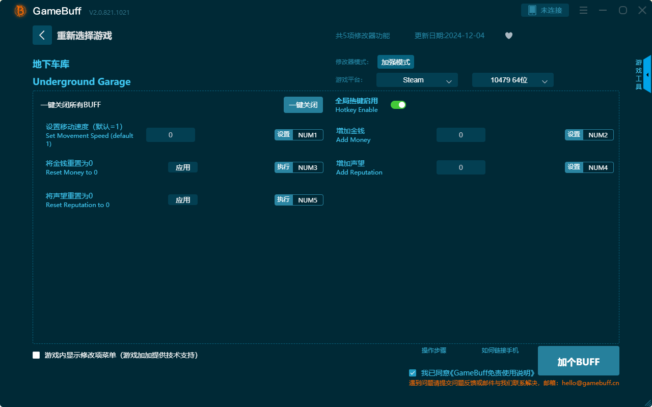 地下車庫(kù)五項(xiàng)修改器PC v2.0.801.1021電腦版