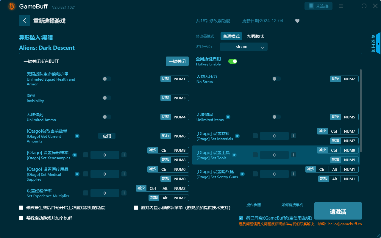 異形墜入：黑暗十八項(xiàng)修改器 v2.0.812.819電腦版