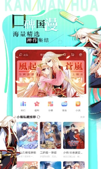 看漫畫最新版app