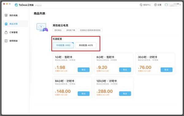 ToDesk云電腦標準版(附使用教程)