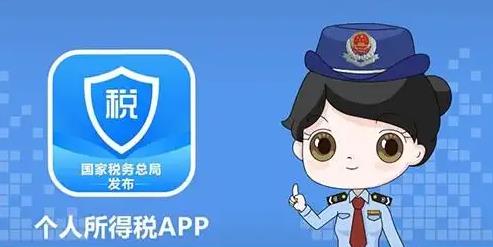 個(gè)人所得稅app下載-個(gè)人所得稅app最新版/官方正版/手機(jī)版