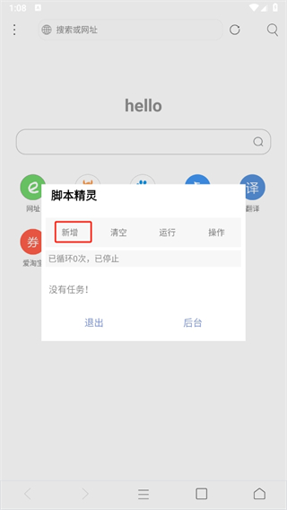 米俠瀏覽器Android版