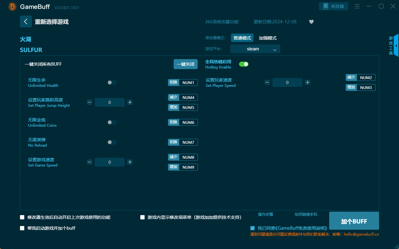 火湖六項修改器PC v2.0.812.819電腦版