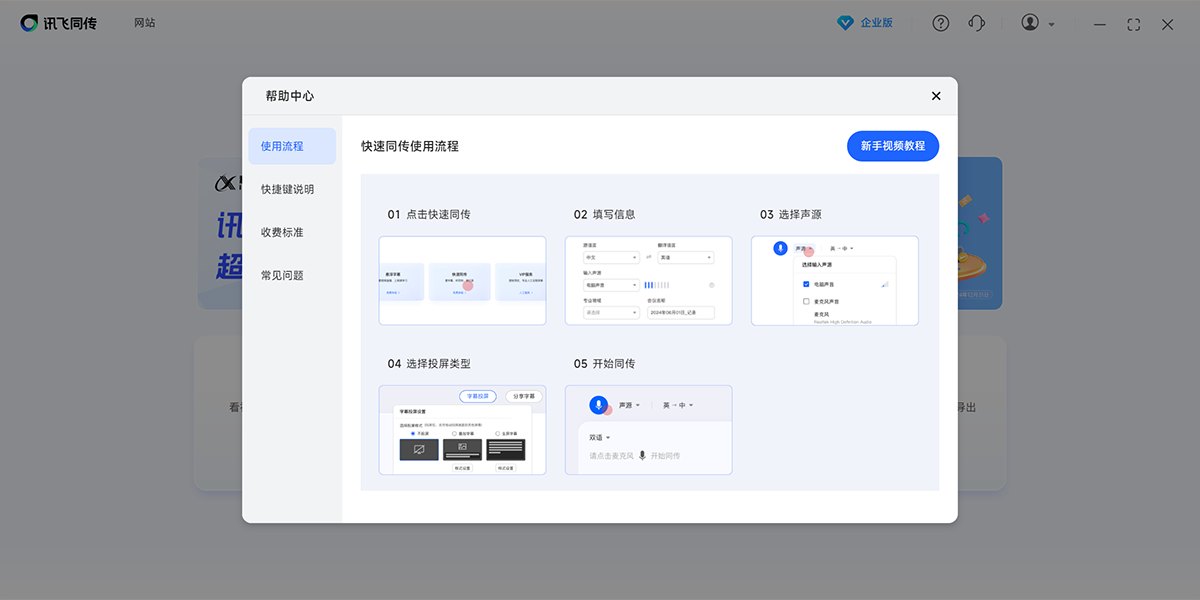 訊飛同傳最新版