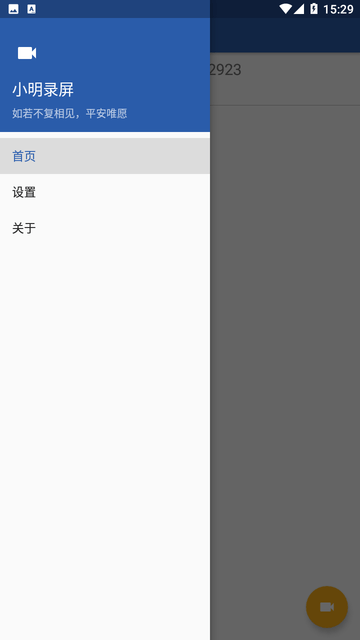 小明錄屏安卓手機(jī)版