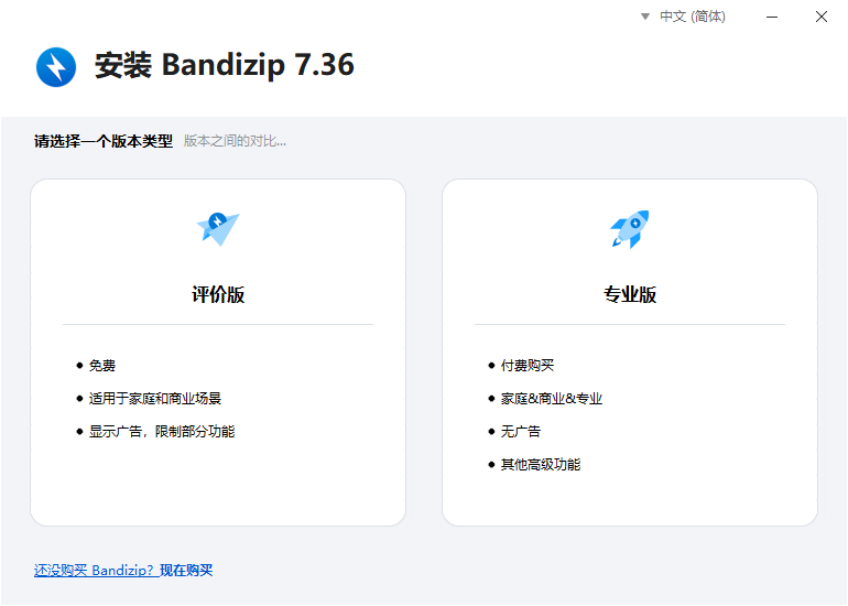 bandzip免費版