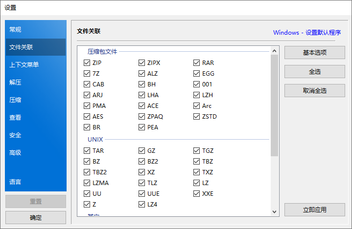 bandzip免費版