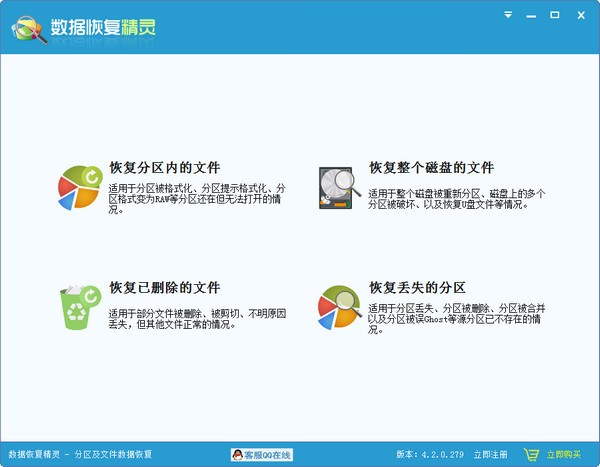 數(shù)據(jù)恢復(fù)精靈純凈版