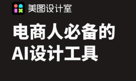 美圖設(shè)計(jì)室下載-美圖設(shè)計(jì)室最新版/官方版/手機(jī)版/免費(fèi)版