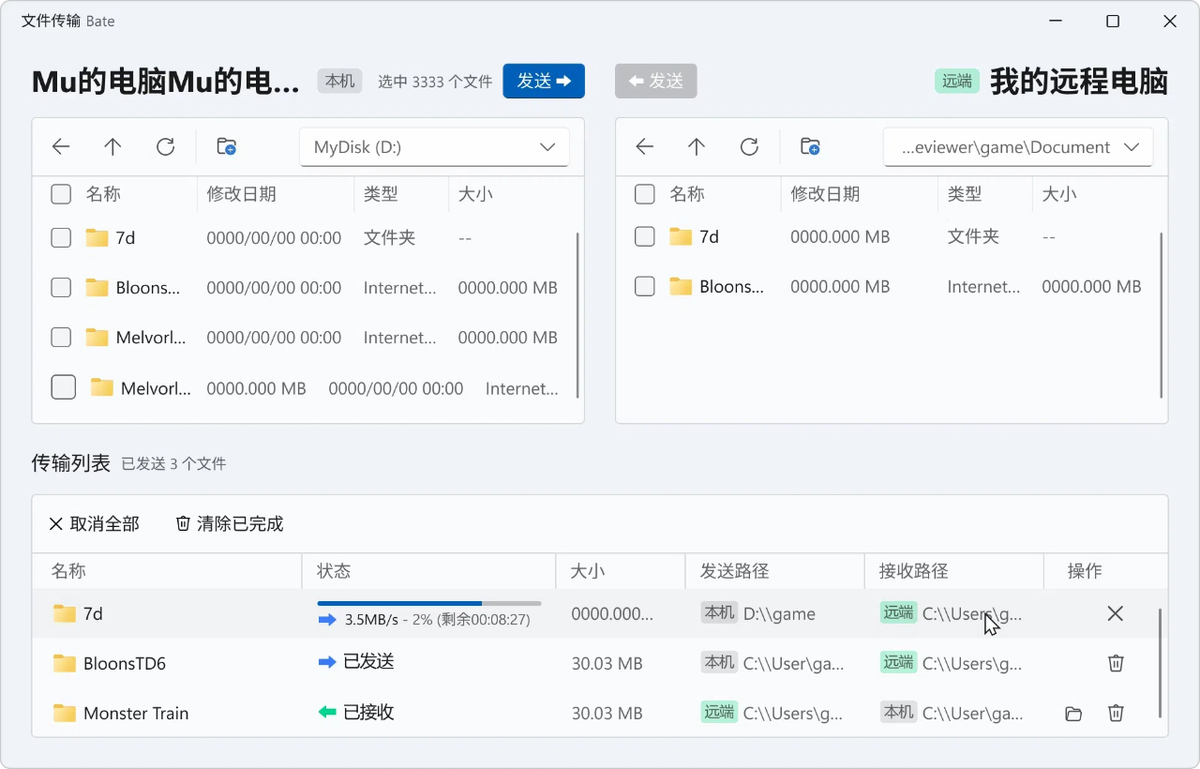 網(wǎng)易UU遠程電腦版