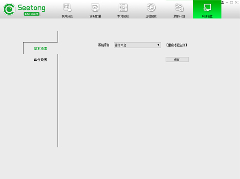 Seetong(天視通)官方正版