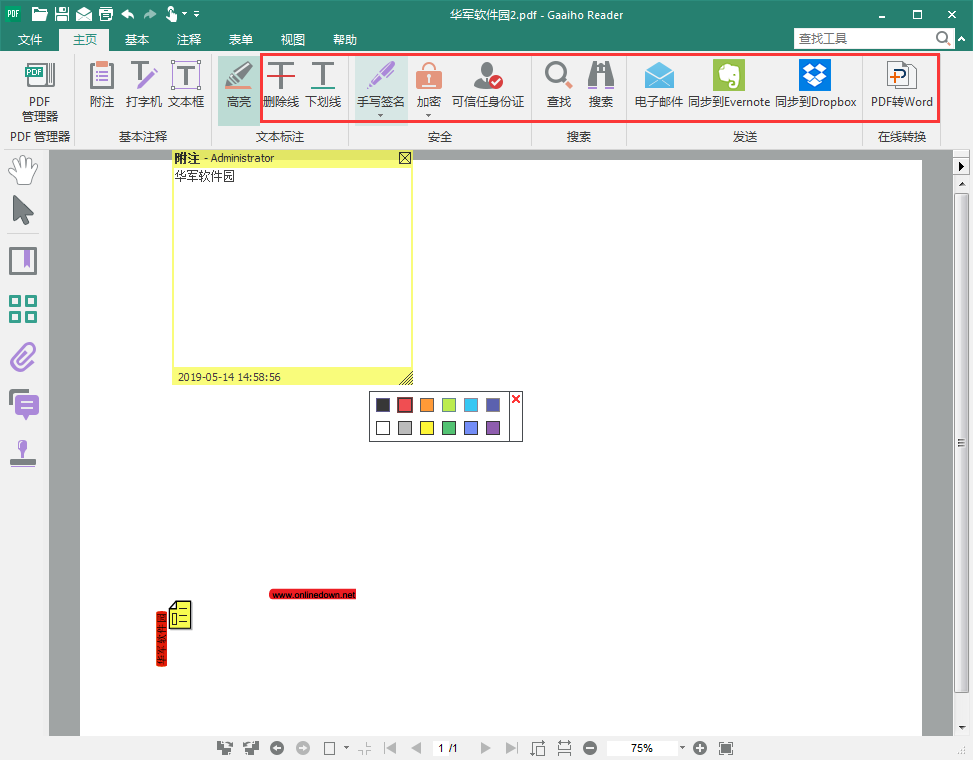 Gaaiho PDF Reader中文版(附使用方法)