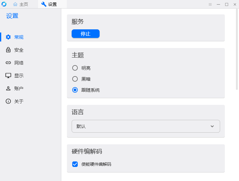 RustDesk(遠(yuǎn)程控制)