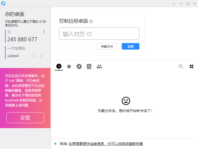 RustDesk(遠(yuǎn)程控制)