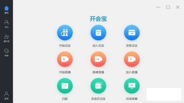 開(kāi)會(huì)寶云會(huì)議Rooms桌面版
